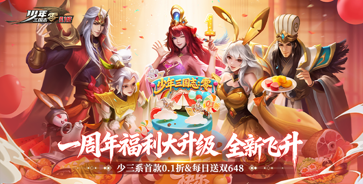 少年三国志：零