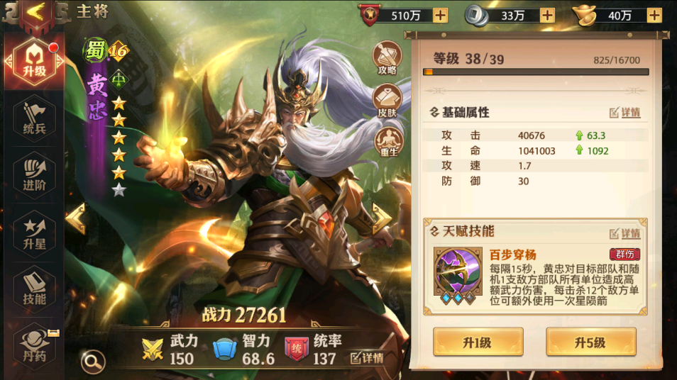 黄忠晋升